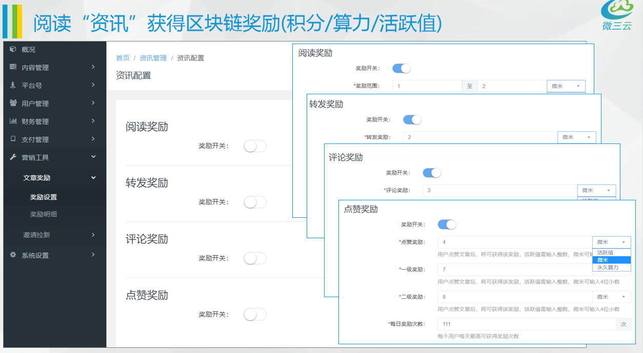 微三云超级云APP_38.jpg