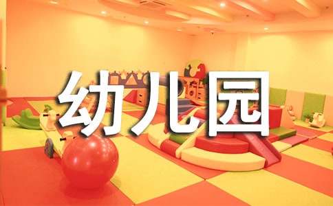 幼儿园大班心理健康教育教案（精选11篇）