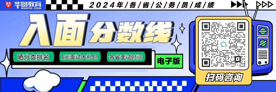 2024考试入面分数线